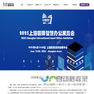 2025上海国际智慧办公设备展览会