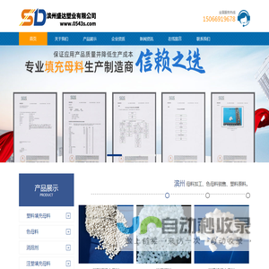 滨州盛达塑业有限公司