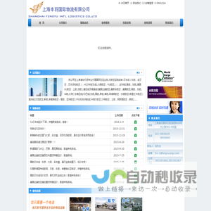 上海丰羽国际物流有限公司