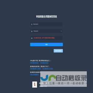 审查调查全周期预警系统