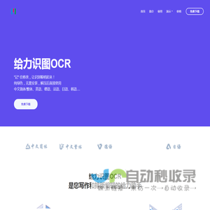 给力识图OCR