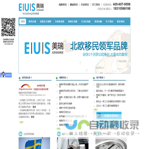 瑞典移民