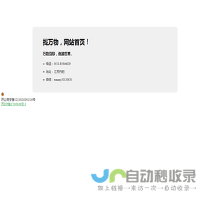 找万物网站首页！