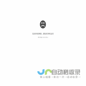 无法访问此网站