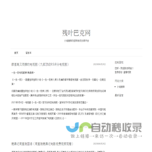 残叶巴克网