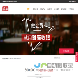 雅座在线