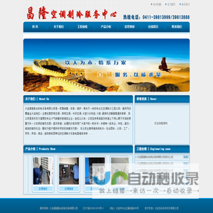 大连昌隆联合机电设备有限公司