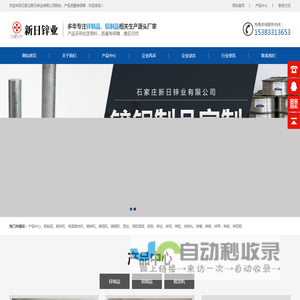 石家庄新日锌业有限公司