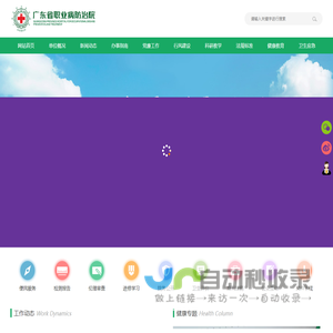 广东省职业病防治院