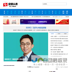 全媒头条新闻网
