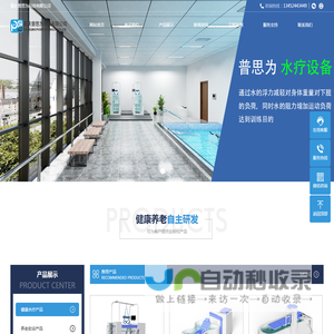 重庆普思为科技有限公司康复水疗设备企业养老助浴厂家