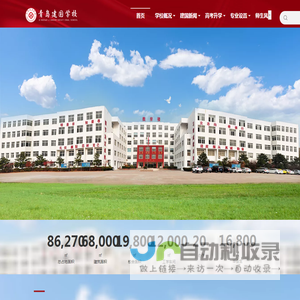 青岛建国职业学校