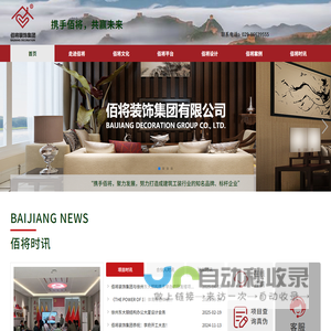 佰将装饰集团有限公司