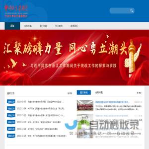 宁波民建宁大总支委员会