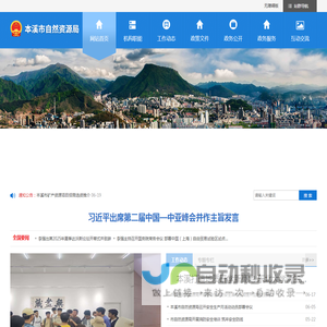 本溪市自然资源局
