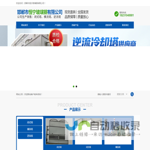 邯郸市恒宁玻璃钢有限公司