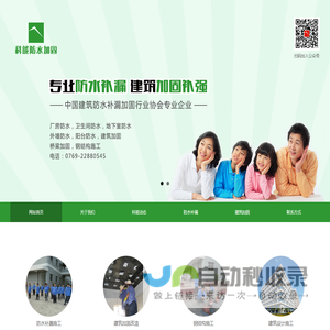 东莞防水公司