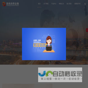 晋商消费金融股份有限公司