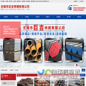 无锡市巨吉特钢有限公司