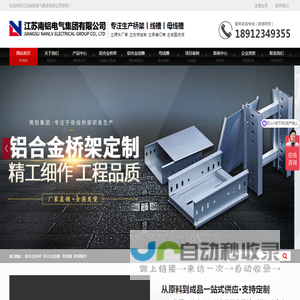江苏南铝电气集团有限公司