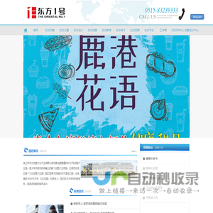 江苏东方创意文化产业有限公司