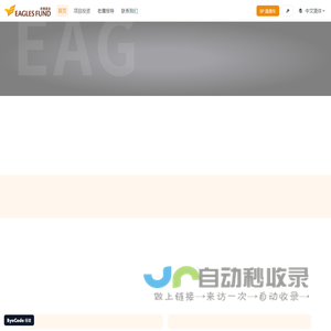 老鹰基金官网