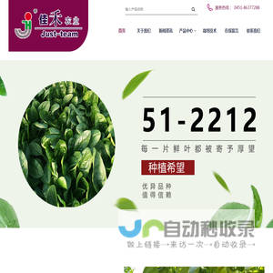 哈尔滨佳禾农业开发有限公司