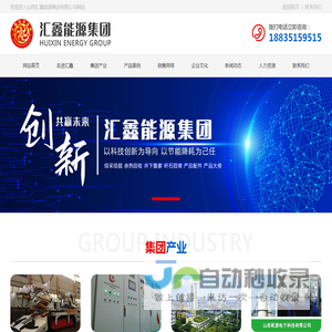山西汇鑫能源集团有限公司