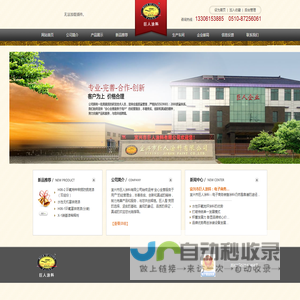 宜兴市巨人涂料有限公司