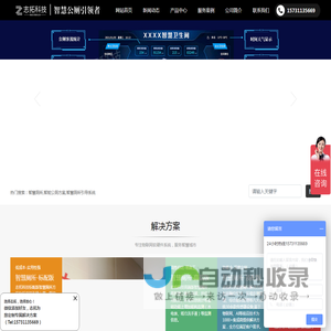 【智慧公厕】智能厕所