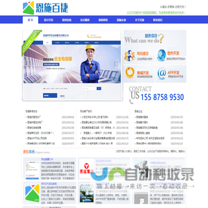 恩施网络公司恩施百捷[恩施市百捷在线网络科技有限公司]