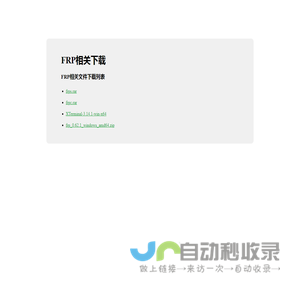 FRP相关下载