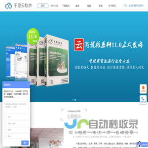 千里云软件官方网站