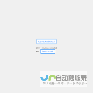 上海兰典安全科技有限公司