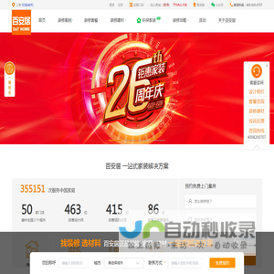 装修,建材,家居家具团购一体化的家装平台
