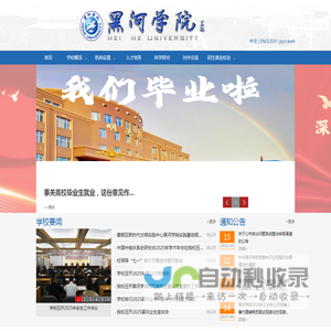 黑河学院
