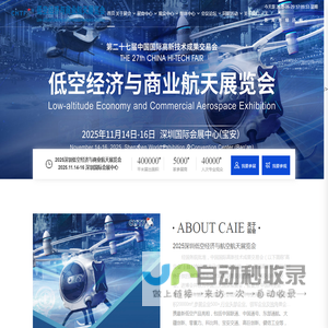 2025深圳低空经济展览会