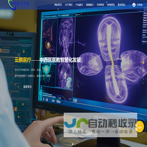 云鹏医疗科技（上海）有限公司