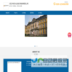 武汉市欧才达电子商务有限公司