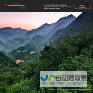 长城脚下的公社