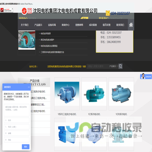 沈阳电机集团沈电电机成套有限公司