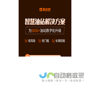 智慧油站解决方案提供商