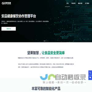 浙江坚果智慧科技有限公司