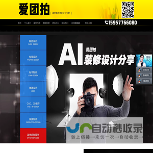 爱团拍