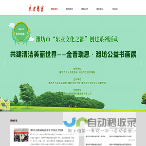 东方书画