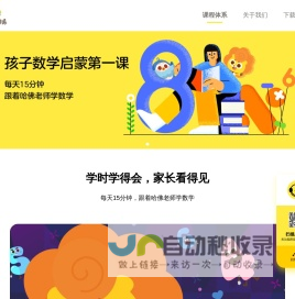 聪明派学园