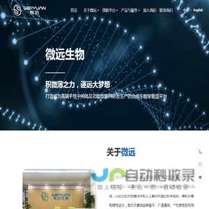 杭州微远生物科技有限公司