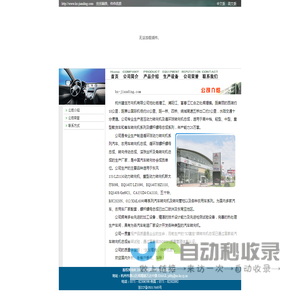 杭州建定方向机有限公司