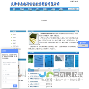 天津市奥瑞斯保温建材制品有限公司