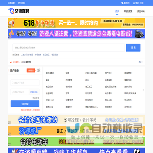 济源直聘